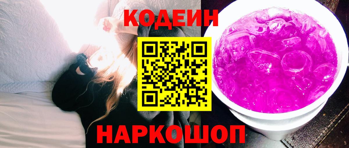 Кодеиновый сироп Lean напиток Lean (лин) Строитель