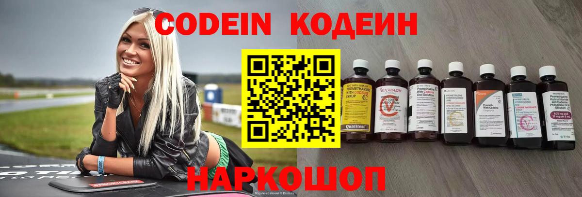 Строитель  Кодеиновый сироп Lean Purple Drank  Кодеиновый сироп Lean напиток Lean (лин)  Вход с VPN 