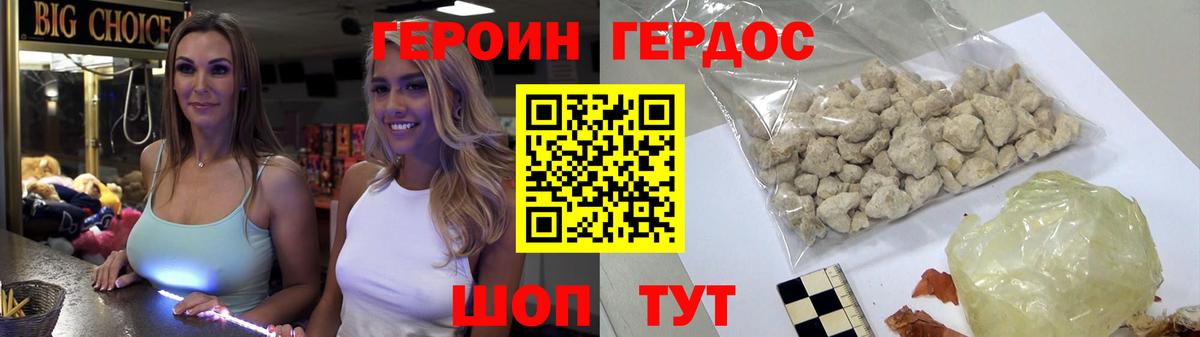 Героин герыч  Вход с VPN  Героин  Строитель 
